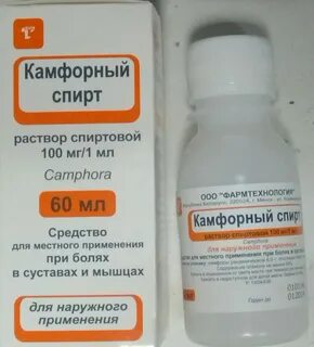 Камфорный раствор для наружного применения инструкция