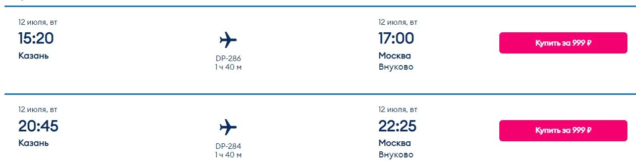 350 рублей билет. Авиабилеты Москва. Самые дешевые авиабилеты. Билет Москва туда и обратно. Moscow to Kazan.