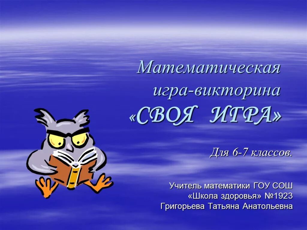 6 7 класса