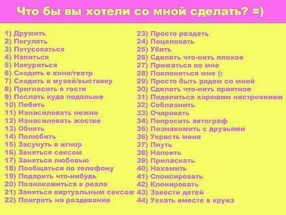 Выбери что бы ты хотел со мной сделать. Картинки с вопросами для парня. Опросы для друзей. Вопросы парню.