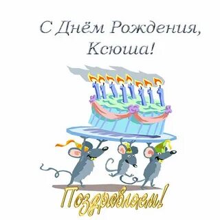 С днем рождения ванек открытка