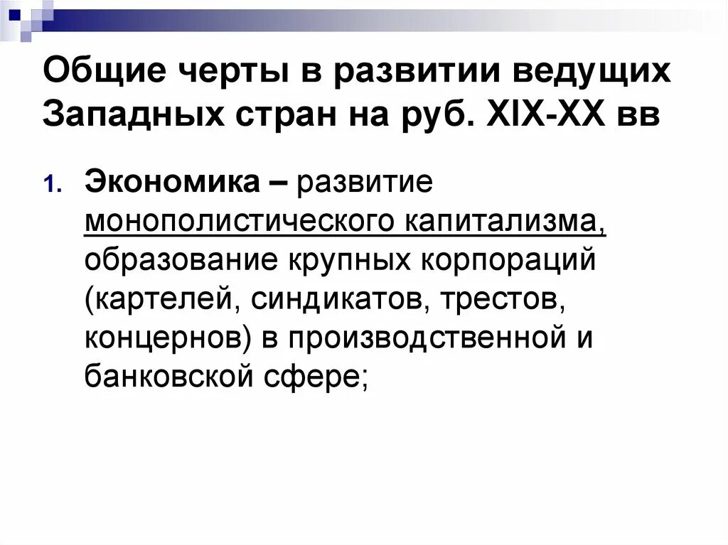 Особенности развития стран западной европы. Развитие ведущих стран Западной Европы. Общие черты ведущих стран Западной Европы. Общие черты и специфика развития ведущих стран Западной Европы. Развитие ведущих капиталистических стран.