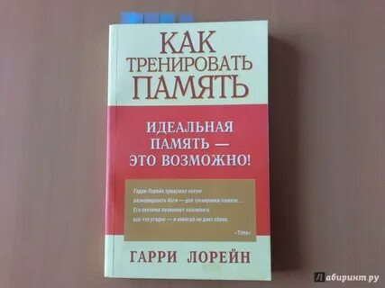 Книги для тренировки памяти взрослым