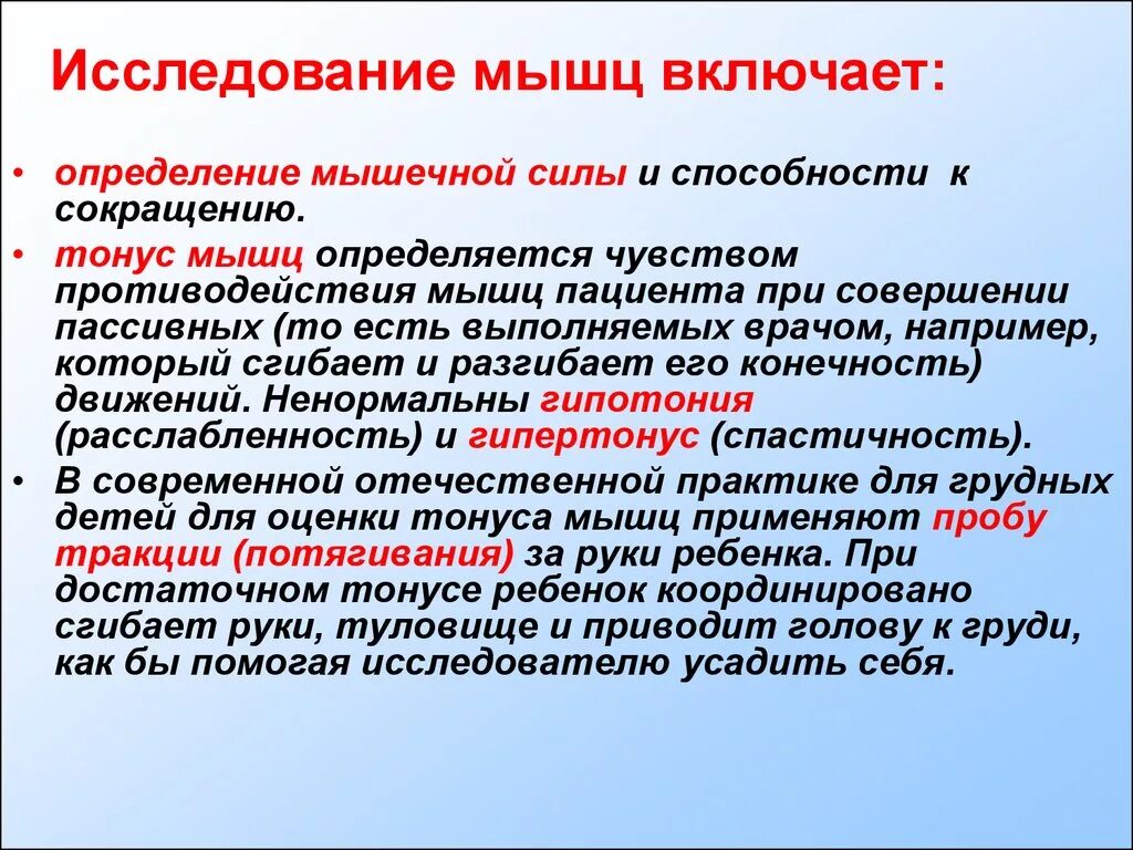 Как отличить тонус. Исследование силы мышц. Измерение тонуса мышц. Исследование мышечной силы и тонуса. Оценка мышечного тонуса.