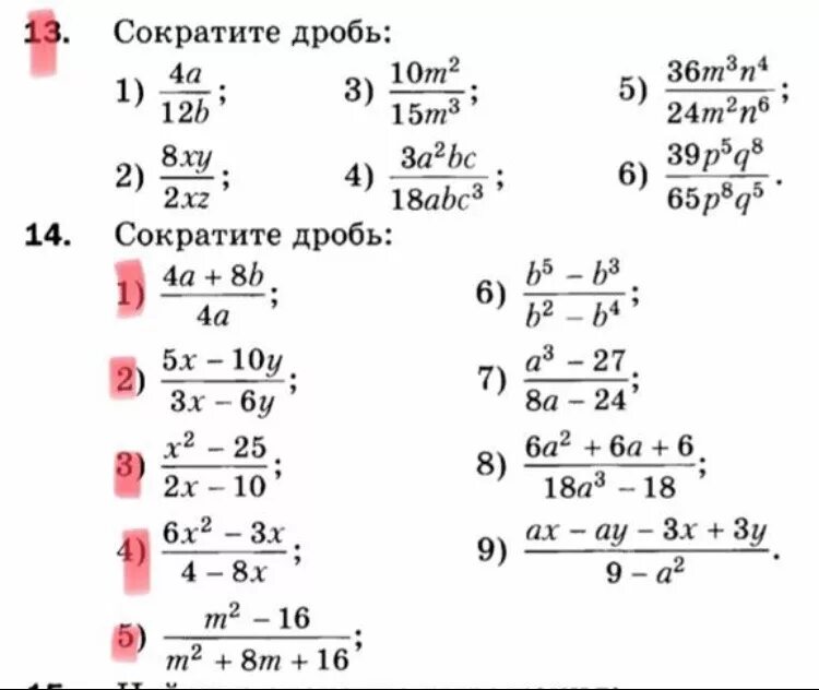 3,15 В дробь. М сокращать дроби. Сокращение дроби 3 15. Сократить три дроби.