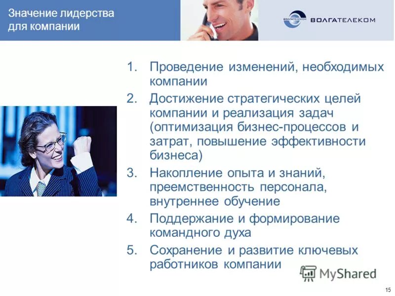 управление персоналом. презентация на тему лидерство. смысл лидерства. теории лидерства. цель и задачи управления персоналом.
