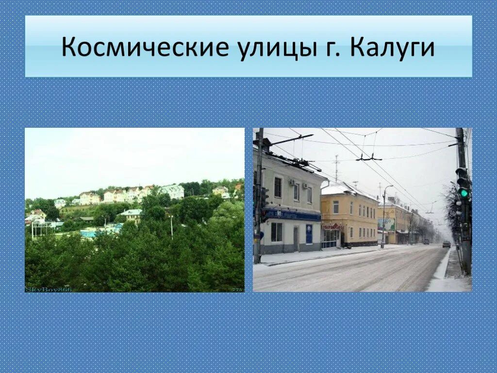 Рассказ про калугу. Достопримечательности калуги музей космонавтики. Калужская область административный центр. Сообщение о калуге. Герб муниципального образования калуги.