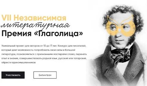 Глаголица премия
