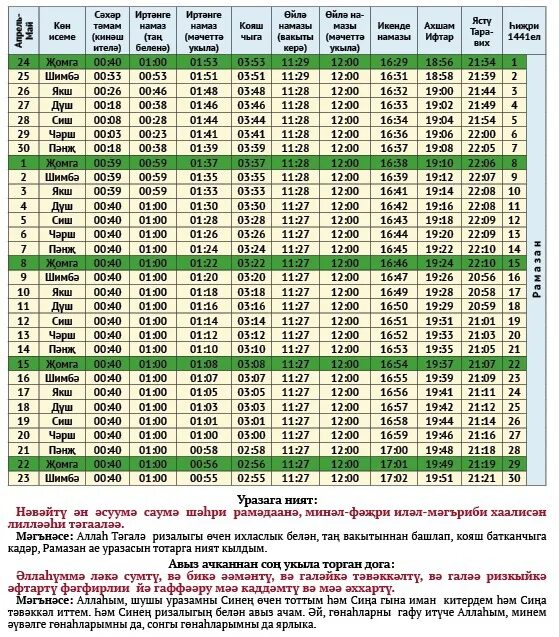 Время намаза месяц шавваль. Расписание намаза на июнь месяц. Намаз в Ботлихе. Al Hakk время намаза. Расписание намаза Ингушетия на май.