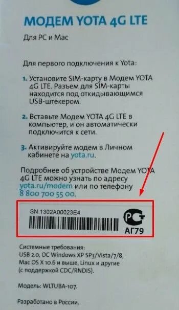 Номер счета йоты. Номер симки модема. Узнать номер сим карты йота. Как узнать номер модема Yota. Лицевой счет йота модем роутер.