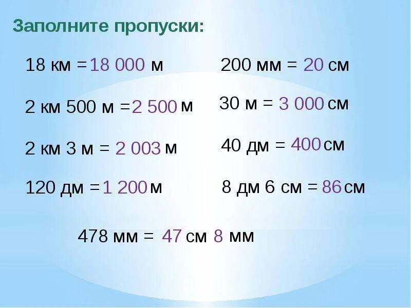 3 Км 500 м. Заполни пропуски м см дм. 120 Дм в км. Км в м.