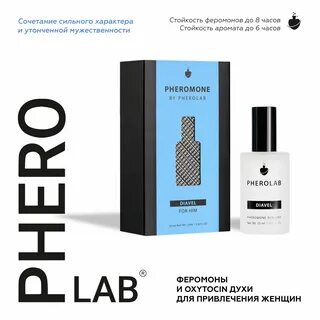 Феромоны для привлечения женщин