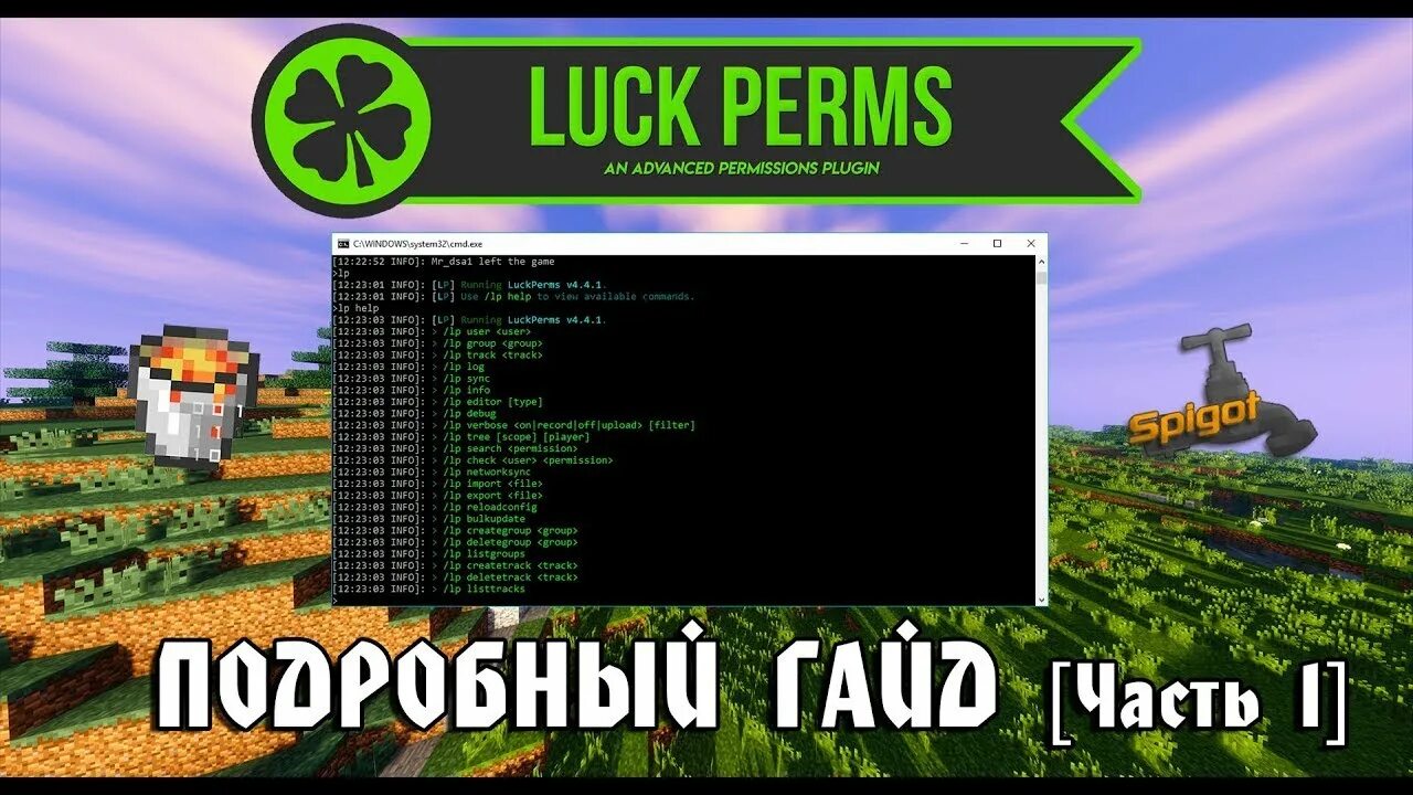 Luckperms плагин. Luckperms майнкрафт. Luckperms команды. Luckperms настройка. Luckperms 1.16 5