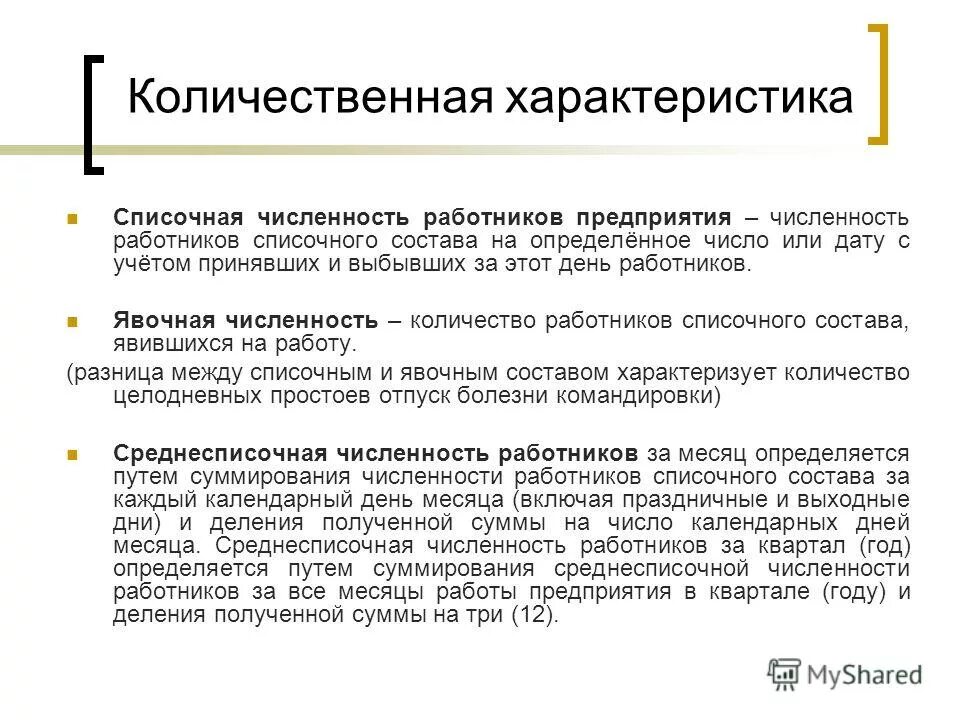 Основной состав квалифицированных работников предприятия. Основной состав квалифицированных работников предприятия