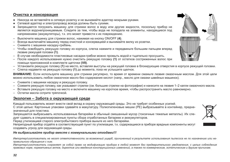 Инструкция на русском языке триммер geemy. Инструкция по эксплуатации машинки для стрижки волос. Руководство по эксплуатации машинки для стрижки. Машинка для стрижки волос инструкция по применению. Инструкция стрижки машинкой