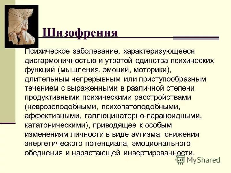 Причины психических расстройств. Психопатология шизофрении. Психические заболевания названия. Причины хронических психических расстройств. Хронических психологические заболевания