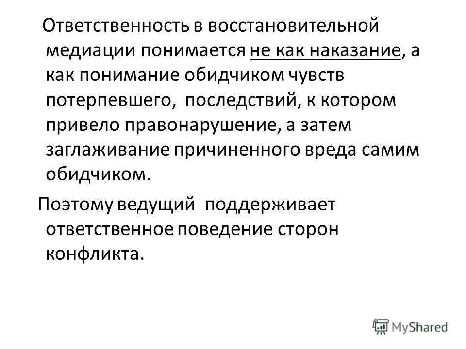 Последствия для потерпевшего