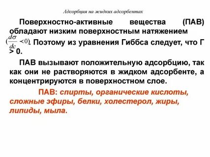 Поверхностное натяжение адсорбция
