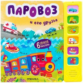 Книга паровозик