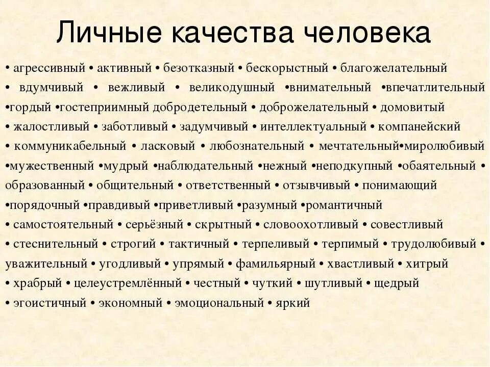 Качества человек статья