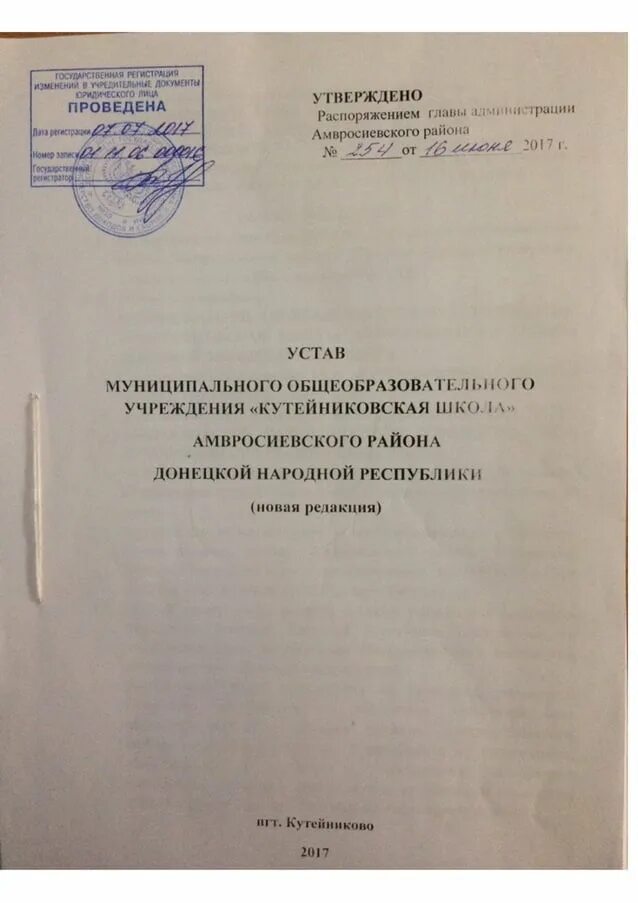 Разделы текста устава