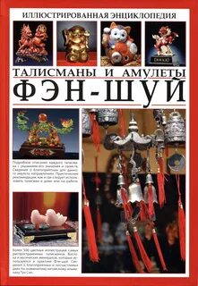 Описание талисмана