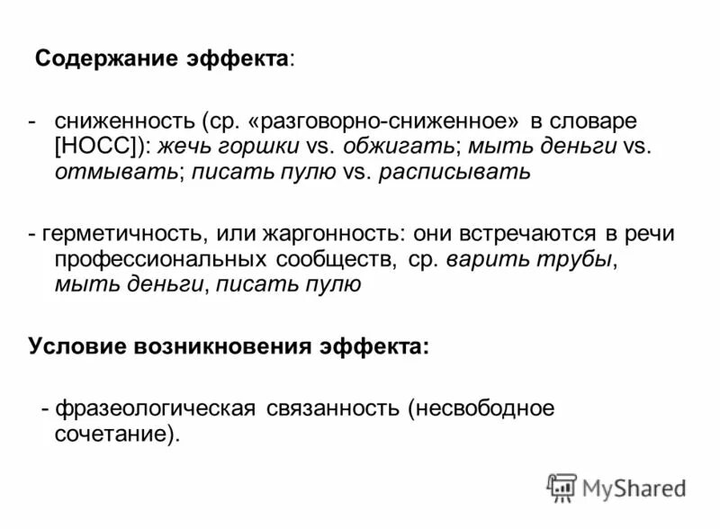 Хозяйственная самостоятельность. Содержание эффект. Эффекты от внедрения инноваций. Содержание эффект. 2 атмосферы.