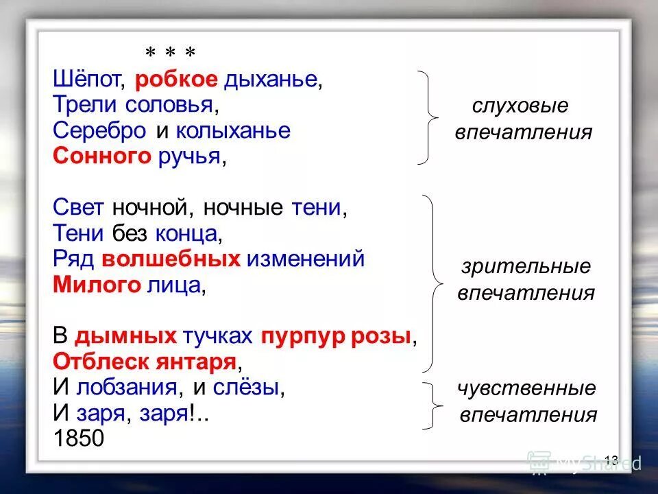 Есть слово шепоты. Шепот, робкое дыханье.... Стихотворение шепот. Стих шепот робкое дыхание. Шепот робкое дыханье трели соловья.