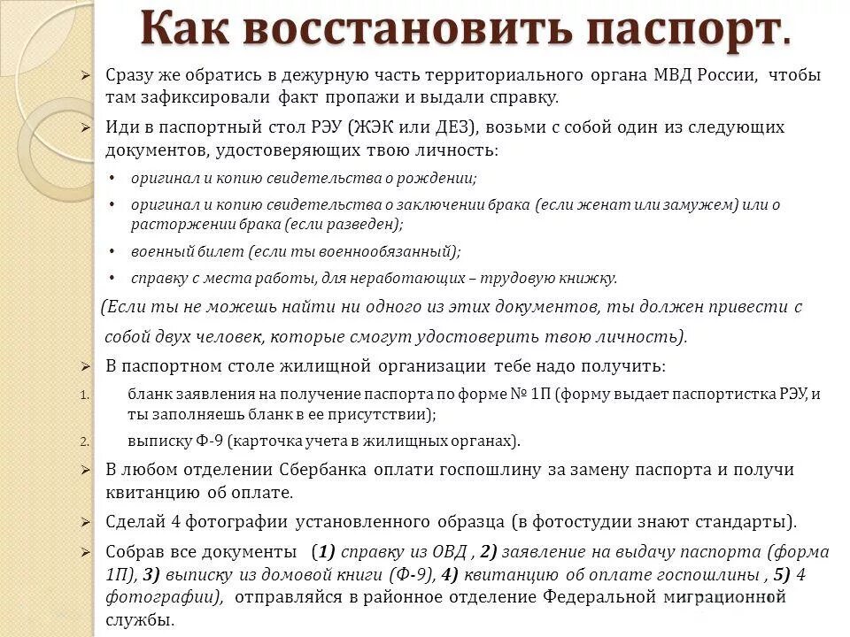 Забыли документы. Перечень документов для восстановления паспорта РФ. Какие документы надо для восстановления паспорта. Как восстановить утерянный паспорт. Какие документы нужны для восстановления паспорта при утере.