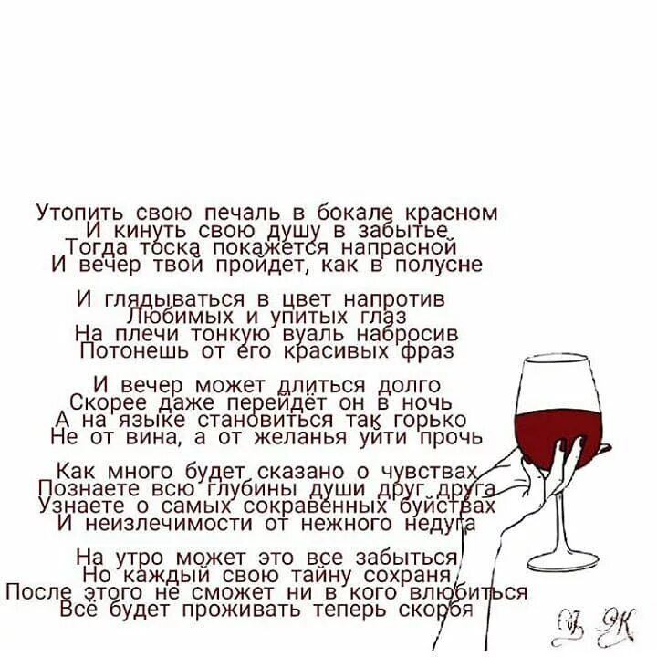 На столе стоит бутылка текст. Стихи про вино. Бокал вина стихи. Стихи о вине. Смешные стихи про вино.