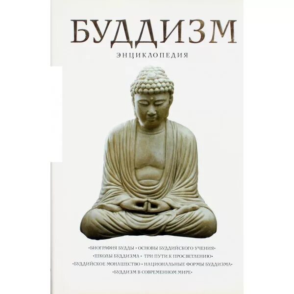 книга будды. лучшие книги о буддизме. дайсэцу судзуки. буддизм книга буддизма. книга будды.