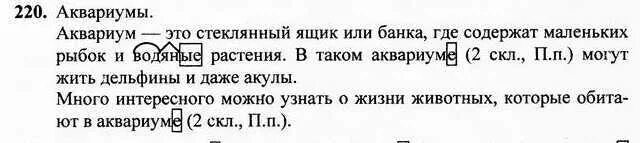 Русский язык 4 класс упр 185 ответы. Упр 220. Русский язык 4 класс 1 часть упр 220. Русский язык 4 класс 1 часть стр 118 упр 220. Русский язык 4 класс 1 часть стр 117 упр 220.