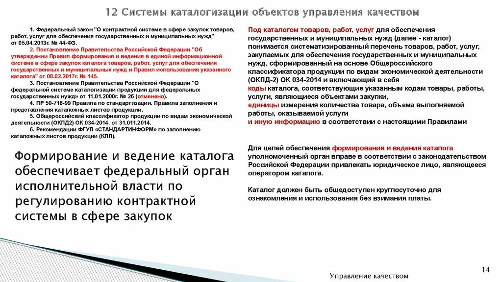 Применение окпд. Ок 034 ОКПД 2. Вид деятельности по ОКПД. ОКПД классификатор. Классификация по ОКПД 2.