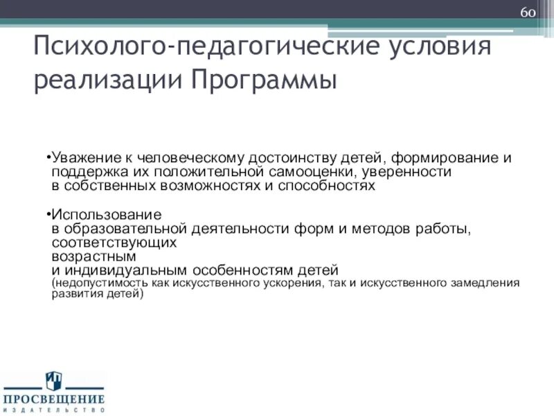 Программа уважение