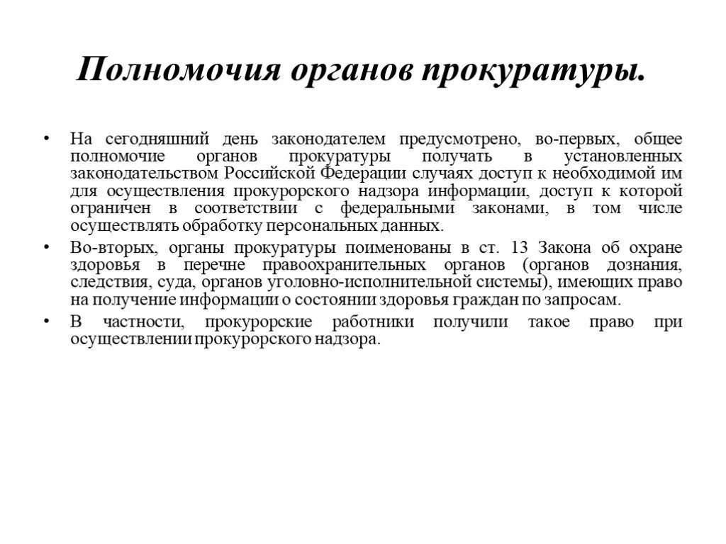 Полномочия органов прокуратуры РФ. Полномочия прокурора схема. Компетенция органов прокуратуры. Полномочия прокуратуры Российской Федерации.