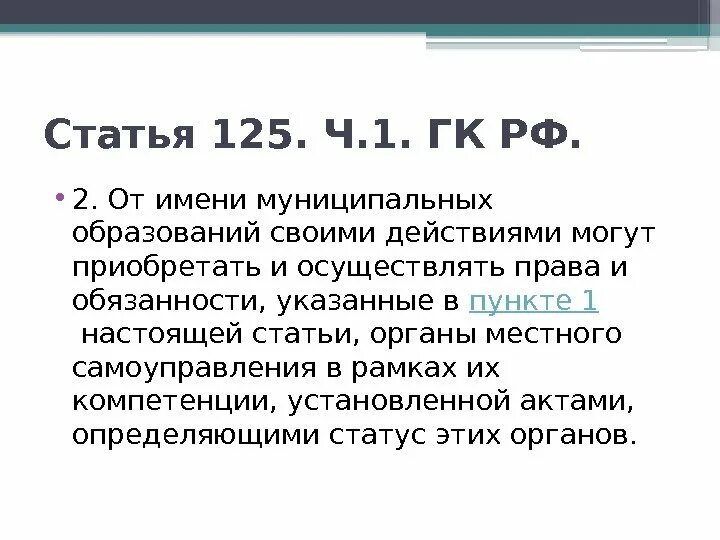 Статья 125 тк. Статья 125. Статья 125 ч 2. Статья 125 состав. Статья 125 3.1 пункт 7.3.