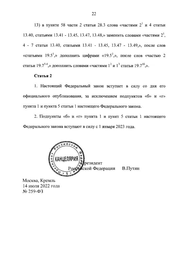 No 259 фз. Устав автомобильного транспорта 259-фз от 08. 07. No 259 фз. Статья 403.
