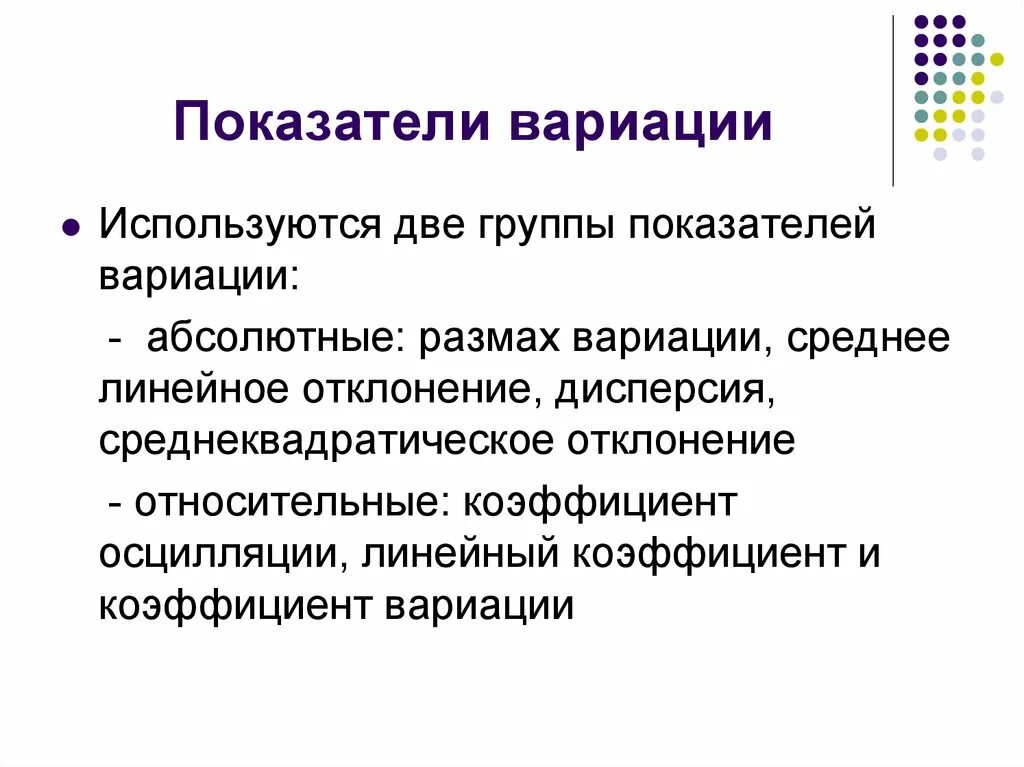 Сила вариации. Показатели вариации. показатели вариации в статистике. абсолютные показатели вариации размах вариации. показателями вариации в статистике являются.