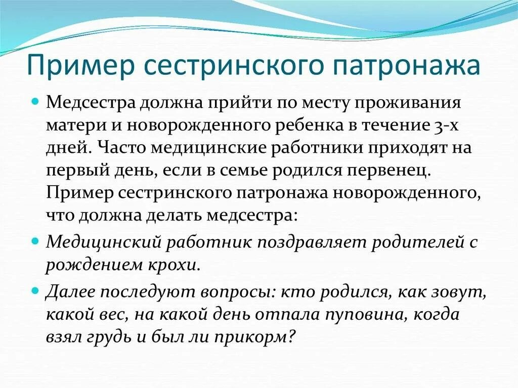 Сколько раз приходят к новорожденному. Патронаж новорожденного медицинской сестрой. Цели и задачи патронажа новорожденных. Патронаж новорожденного алгоритм. Патронаж новорожденных медсестрой.