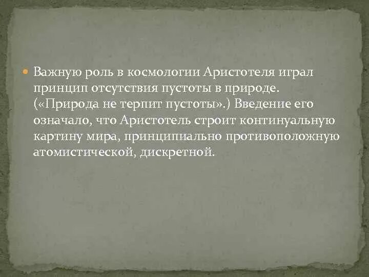 Теории системы филолая. Аристотель астрономия. Какова суть космологии аристотеля. Какова суть космологии аристотеля. Космология аристотеля.