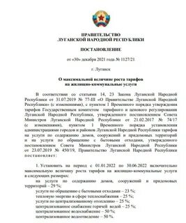 Постановления правительства луганской народной республики