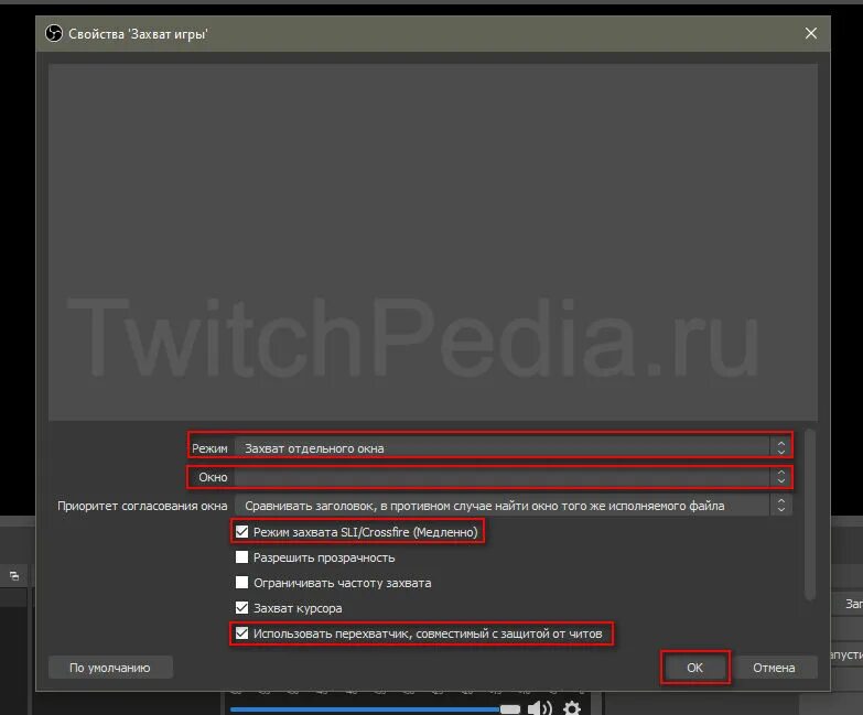 Obs захват окна. Захват игры в обс. Захват игры не захватывает игру. Захват игры в OBS черный экран. Как сделать захват игры в обс.