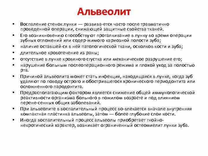 Температура после удаление. Альвеолит воспаление лунки. Профилактика осложнений после удаления зуба. Воспаление альвеолит лунки зуба.