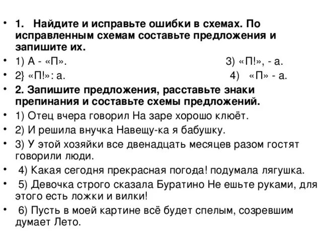 Найдите и исправьте ошибки в схемах. А П предложение по схеме. Предложения по схее а "п". П А П предложение по схеме.