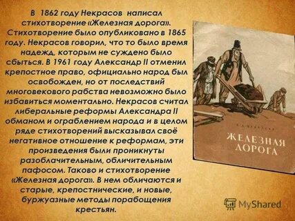 Краткое произведение железная дорога