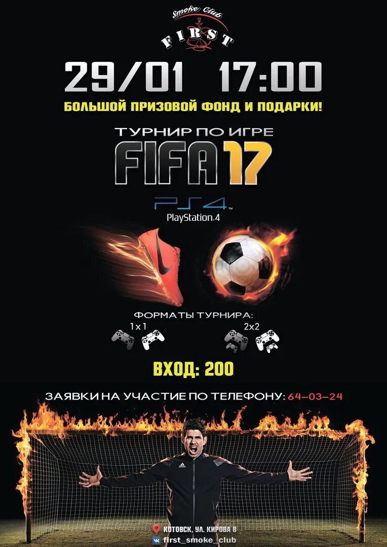 Турнир по fifa. ФИФА афиша. Афиша турнира по ФИФА. ФИФА 22 афиша. Афиша турнира по FIFA 23.