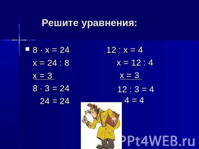 6 умножить на икс равно 24. Уравнение на умножение. Решение уравнений с умножением. Как решать уравнения с умножением. Решить уравнение с делением.