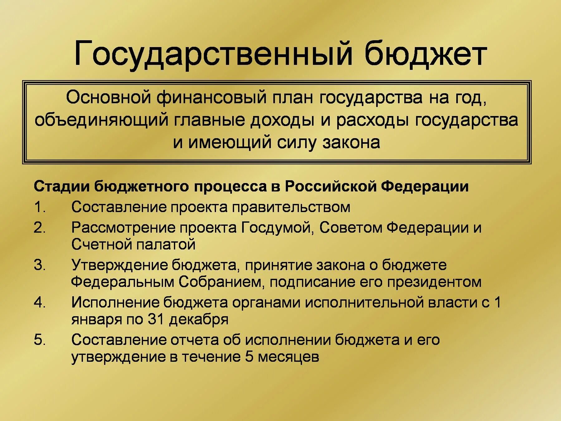 Цели и функции государственного бюджета. Как формируется гос бюджет. государственный бюджет как образуется. разработка государственного бюджета. осударственный бюджет»;.