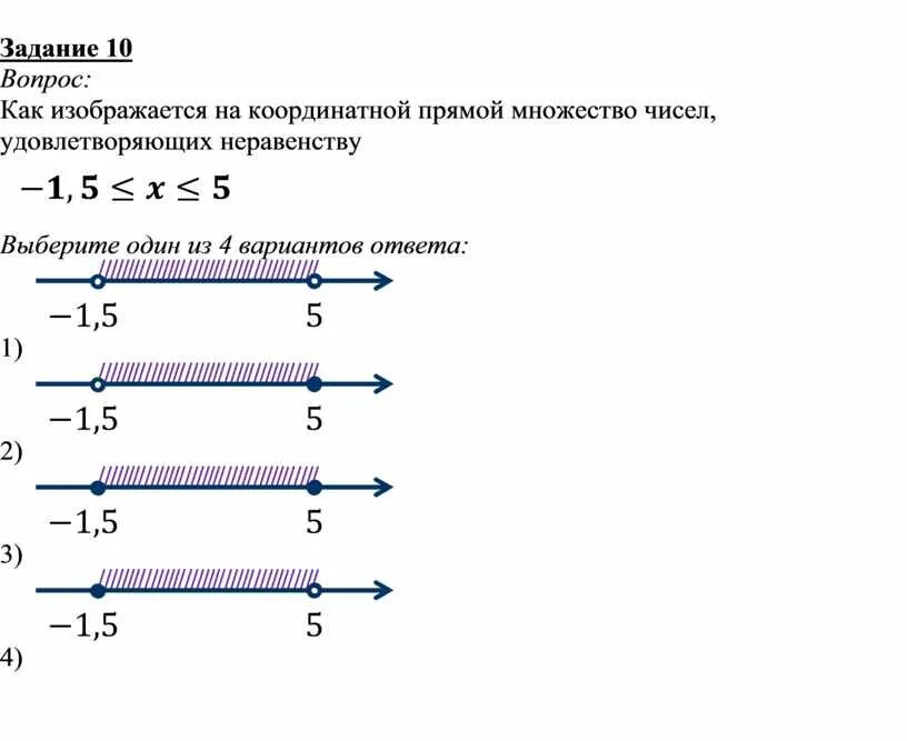 Неравенства на координатной прямой. Прямая на координатной прямой. Множество решений неравенства. Задания с координатной прямой.