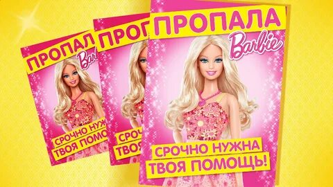 Реклама барби
